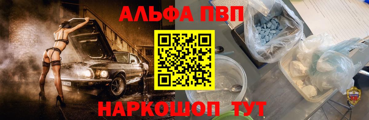 Сальск  А ПВП  A PVP Crystall  Вход с VPN  Альфа ПВП VHQ  A PVP СК 