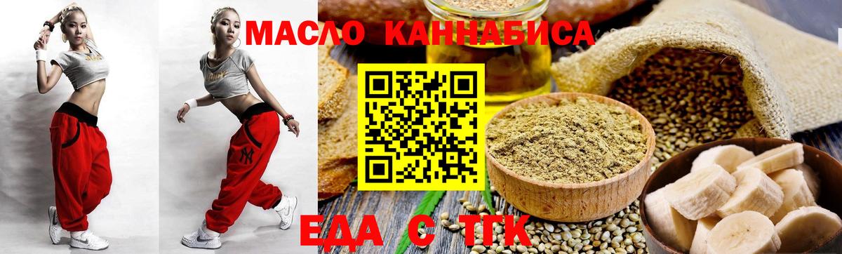 Еда ТГК конопля  Вход с VPN  Сальск 