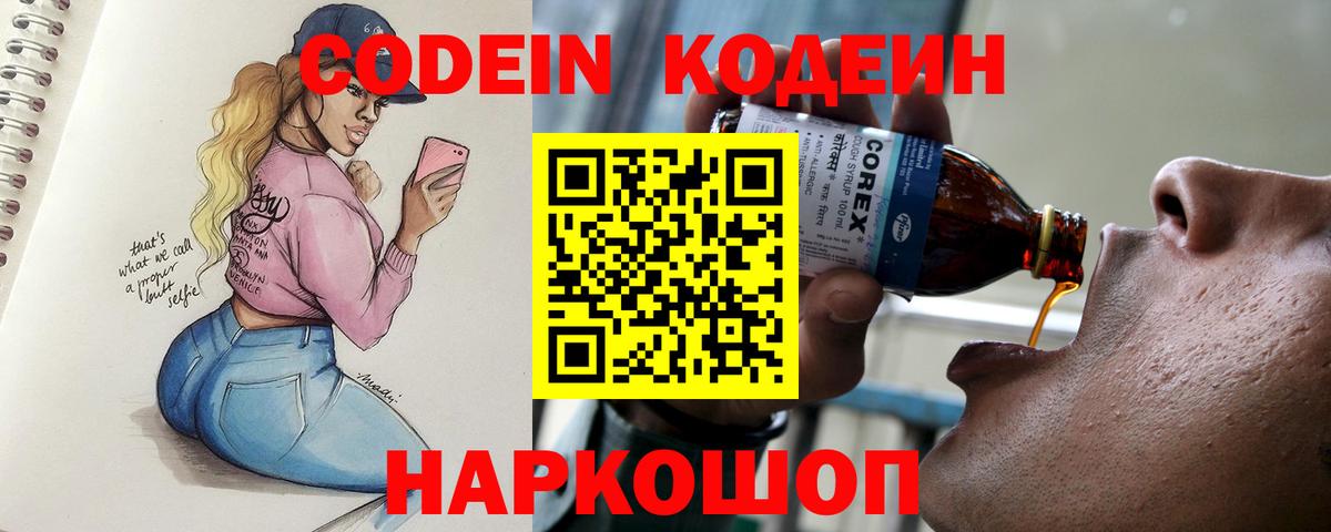 Codein Purple Drank  Вход с VPN  Сальск 