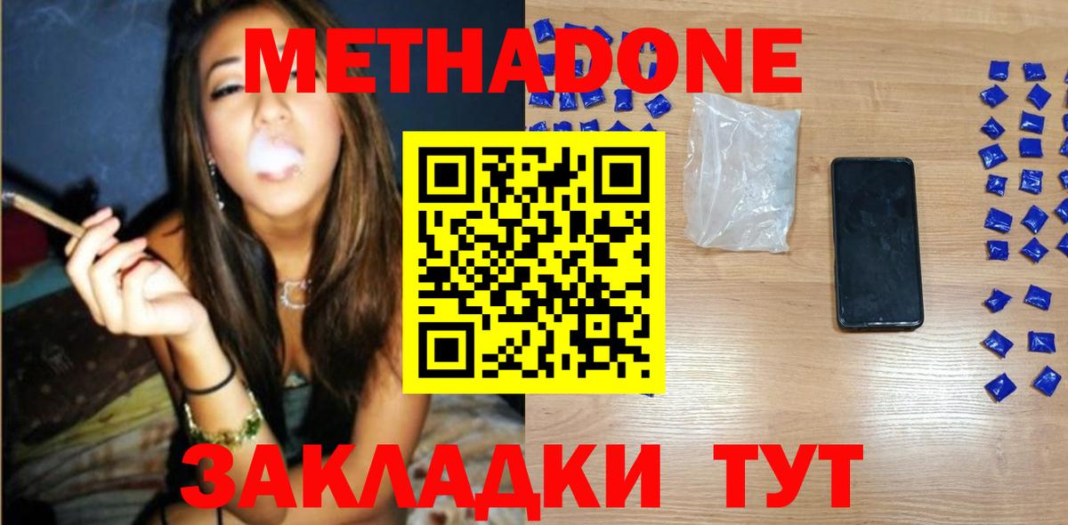 Сальск  МЕТАДОН methadone  Вход с VPN  Метадон кристалл 